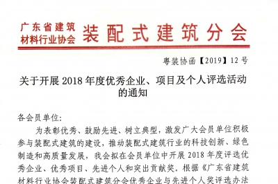 關(guān)于開展2018年度優(yōu)秀企業(yè)、項(xiàng)目及個(gè)人評(píng)選活動(dòng)的通知